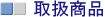 戵i